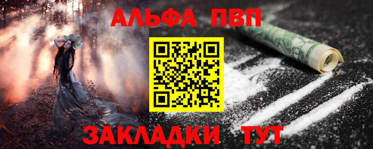 Alpha PVP  А ПВП Соль  Отрадный  Alpha PVP кристаллы  Вход с VPN  Alfa_PVP мука 