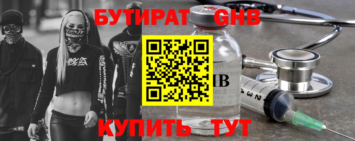 Бутират Butirat Отрадный