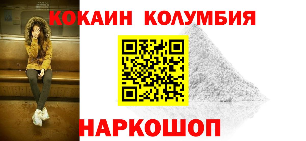 Отрадный  Кокаин FishScale  КОКАИН 97%  Вход с VPN 