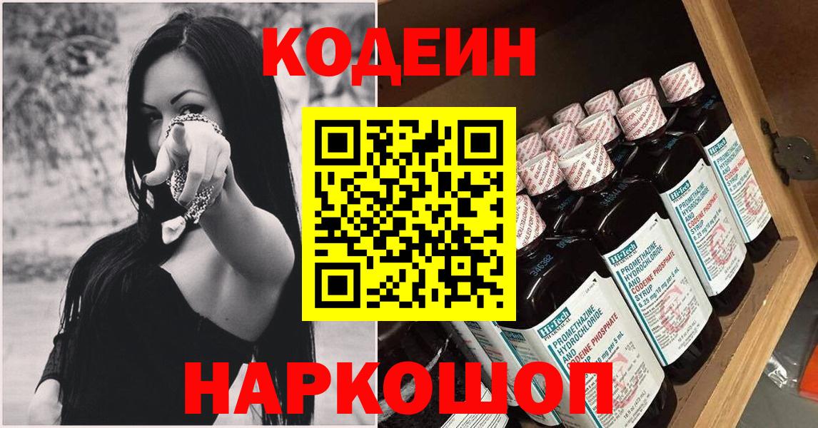 Codein напиток Lean (лин) Отрадный