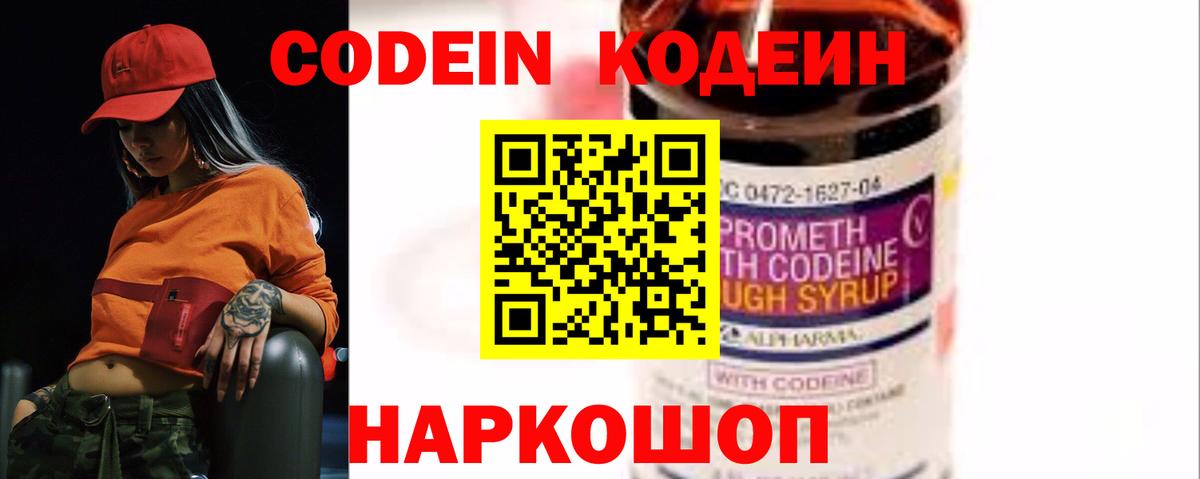Кодеин напиток Lean (лин)  Вход с VPN  Отрадный  Codein Purple Drank 