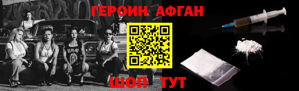 ГЕРОИН белый Отрадный