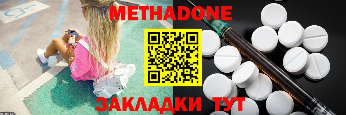 МЕТАДОН VHQ  Вход с VPN  Отрадный 