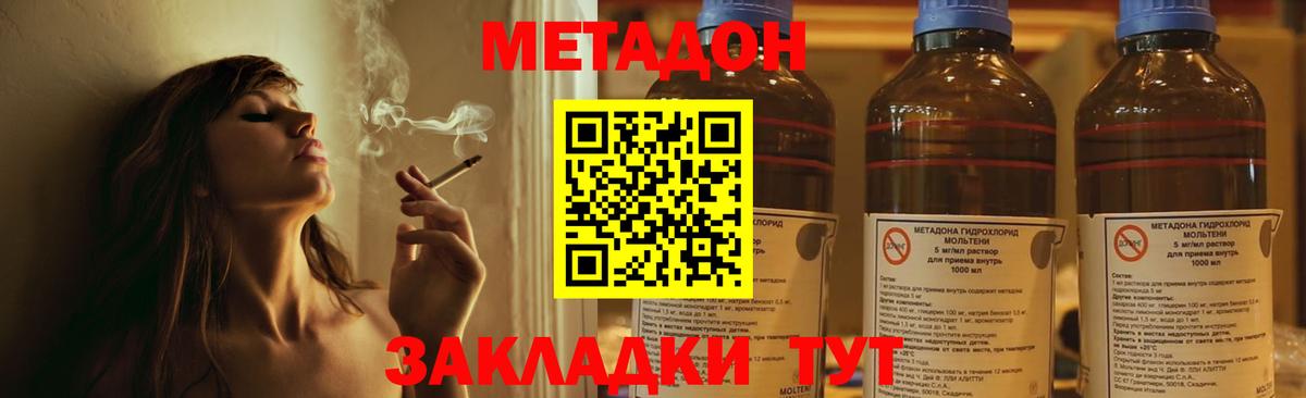 МЕТАДОН кристалл Отрадный