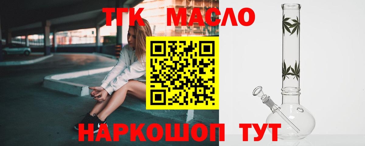 ТГК THC oil Отрадный